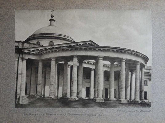 Шамурин Ю.И. Очерки классической Москвы. [М.], [1914].
